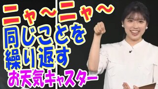 meow meow repeat Japanese weather girl 【 Riena Kobayashi 】【Weathernews clipping】