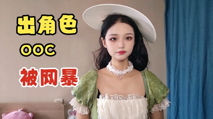 【Hearing You】I got trolled online for my character being ooc—how on earth can I stay in character?