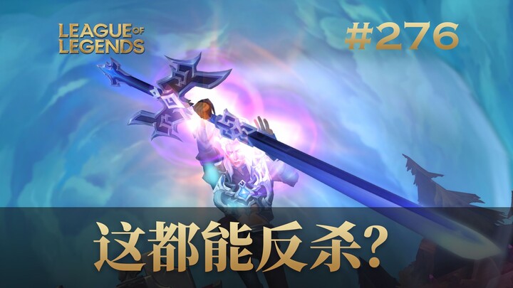 แบบนี้ก็พลิกกลับมาชนะได้เหรอ? อาโอวีเซิร์ฟเวอร์เกาหลีมันแค่นี้เองเหรอ? #276