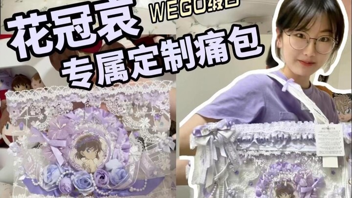 Customized for Huaguan Ai💜Exclusive pain board + pain bag modification