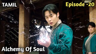 "Alchemy Of Soul"🔥 | Episode -20🗡️ | Story Explaination Tamil | Korean drama | Series Explainer