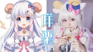 【咩栗COS】想要成为大家的爱抖露~⭐️kirakira