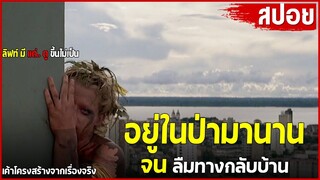 เขาหายตัวไปอย่างลึกลับ สุดท้ายกลายเป็นหัวหน้าชนเผ่า (เค้าโครงจากเรื่องจริง) | สปอยหนัง |