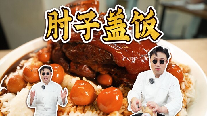 Long-awaited! Elbow Ribs Rice Bowl～