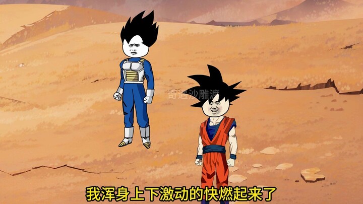 穿越到龙珠世界成为贝吉塔第两百一十五集