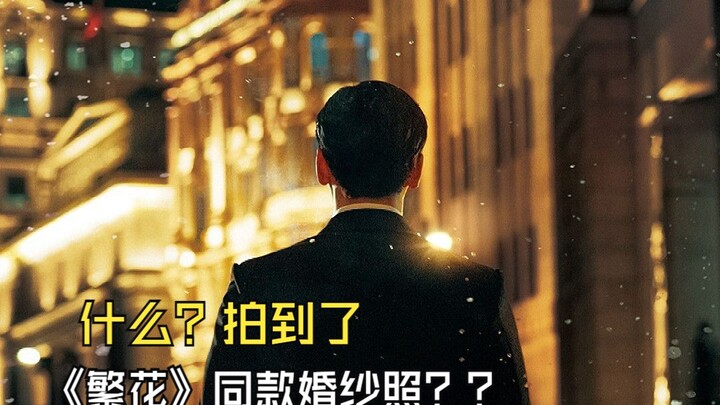 เมื่อช่างภาพได้เห็นโปสเตอร์อย่างเป็นทางการของซีรีส์ "ฟ่านฮวา" ที่นำแสดงโดยหูเกอ ก็เลยเกิดสิ่งนี้ขึ้น