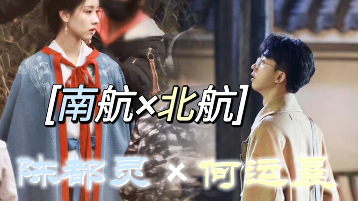 【陈都灵×何运晨】南航和北航的顶配拉郎爱情●微剧情向