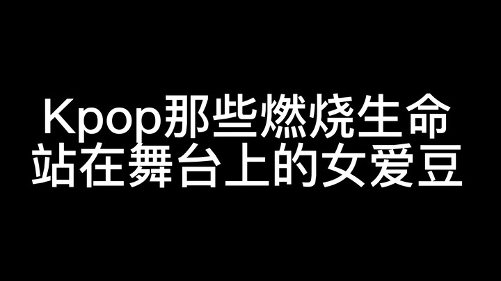 Idola wanita Kpop yang mengorbankan nyawa mereka demi panggung