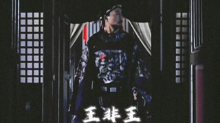 “侯非侯，王非王”