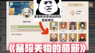 【原神】这就是神仙玩家的面板？