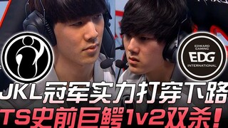 الانتقام العنيف من IG ضد EDG! جاكيلوف يُظهر قوته كبطل ويكسر الجهة السفلية بالكامل، ذا شاي التمساح ال