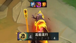 高能流行：有我在，死歌技能是没有CD的！