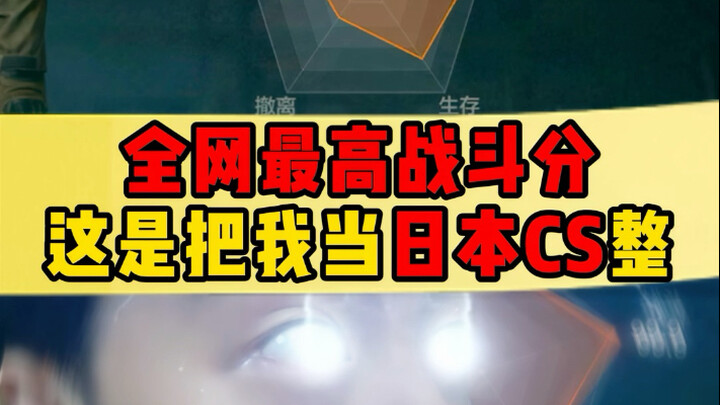 #Ge Ge Claims the Highest Battle Score in History—Proving His True Strength!