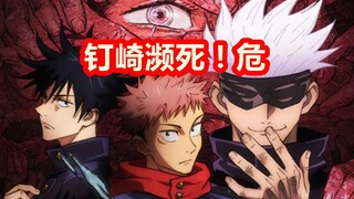 [Jujutsu Kaisen] Kugizaki was brutally shot in the head and nearly died! Jujutsu completely collapse