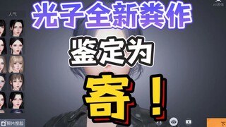 四年磨一剑，你就整了这么个玩意？《黎明觉醒：生机》新游简评。