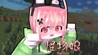 [Minecraft动画]变可爱计划！ 怪物娘Reborn⑥