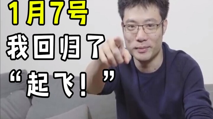 大司马回归了，当说出起飞两字时，我知道我的青春回来了！