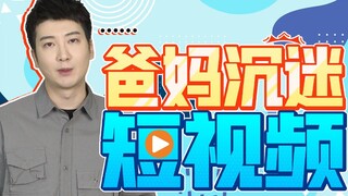 [Guangdong Knowledge] When did you realize that your parents are the generation most obsessed with m