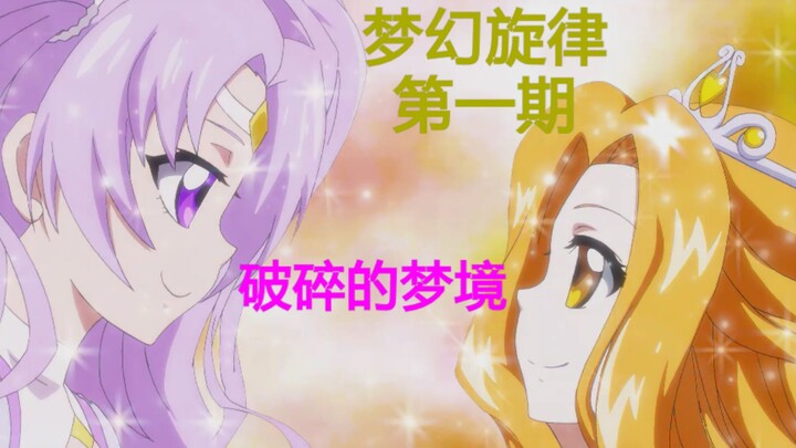《梦幻旋律》第一期（亚齐篇）：美乐蒂失踪之谜