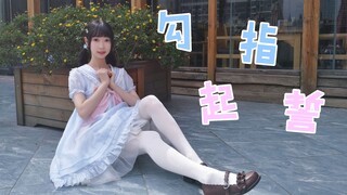 【羽秋】勾指起誓(づ｡◕ ▽ ◕｡)づ让我再靠近一点点~