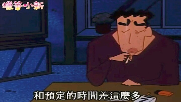 【蜡笔小新】广志的宵夜