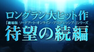 剧场版动画《刀剑神域进击篇 黯淡黄昏的谐谑曲》10月22日全国公开