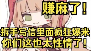 赚麻了！露早拆手写信疯狂的赚米，怎么还有塞钱的？太性情了！
