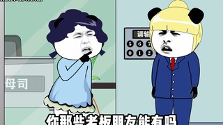 老板：怎么越听越上头呢