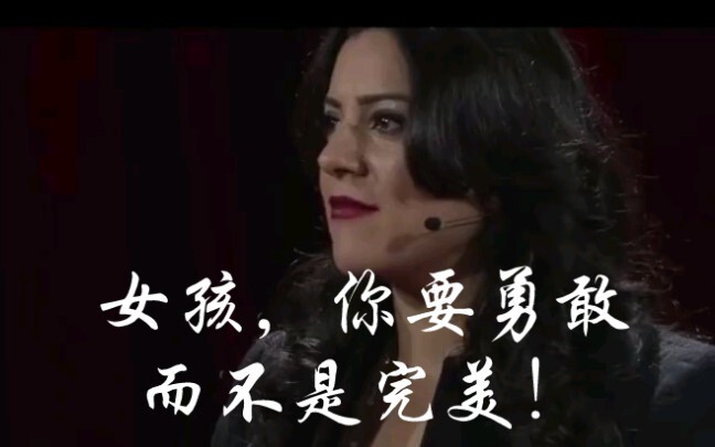 【TED Talk Selection】Girls, Be Brave, Not Perfect ‖ A Must-Watch for Women ‖ Chinese-English Bilingua