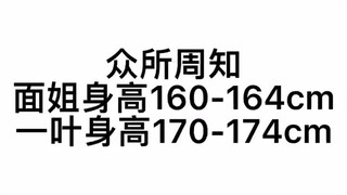 [Zhao Meiyan & Nakamura Ichiyo] The height difference between the two when applying sheet masks