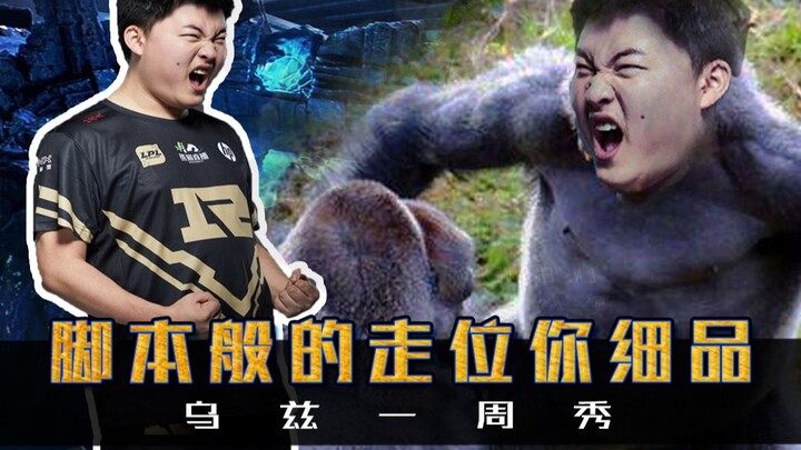 【乌兹一周秀】Uzi：脚本般的走位你品你细品！