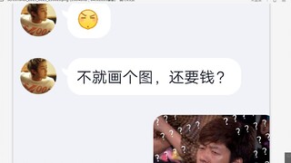 你们猜我会不会帮他（滑稽）