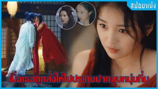 เมื่อเธอถูกสั่งให้ไปประกบปากจูบหนุ่มทึ่ม (สปอยหนัง) | Fox in Fuso (2020)