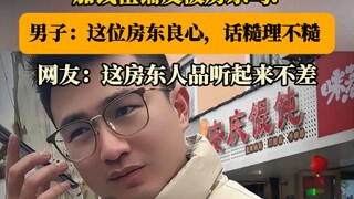 加钱租铺反被房东骂男子：这位房东良心，话糙理不糙！！