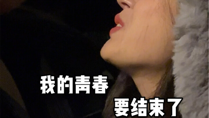 เธอบอกว่าวัยเยาว์ของเธอใกล้จะจบลงแล้ว ฉันบอกว่าเราไม่มีวันจบกันเลย