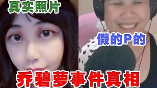 Brothers, please stop following the trend and bashing Princess Qiao Biluo, okay? Do you really under
