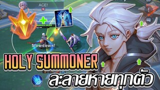 RoV: Allain เล่น Holy Summoner กับเซตนี้บอกเลยโคตรโหดดดด!!