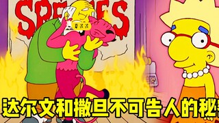 达尔文与魔鬼撒旦不可告人的秘密？进化论VS造人论《辛普森一家》