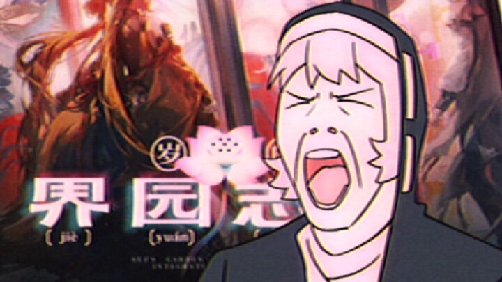 做个文明界园人啊啊啊啊啊