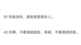 生活中要狠狠记住的心眼