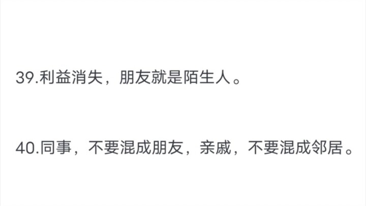 生活中要狠狠记住的心眼