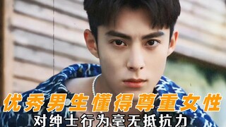 优秀的男生懂得尊重女性，把教养刻进骨子