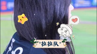 拉拉队
