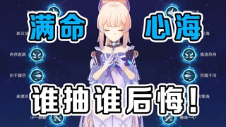 Genshin Impact: I regret maxing out Kokomi's talent! This is the true strength of the current Inazum