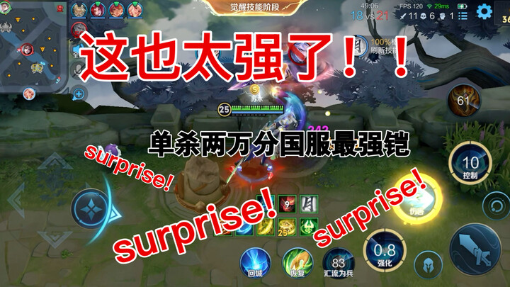 One-on-one kill against the No. 1 Kama player in China with 20,000 points—so many intricate details;