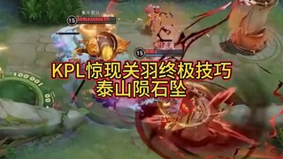 تم العثور على قلادة نيزك Guan Yu Taishan في KPL ويستخدمها اللاعبون المحترفون!