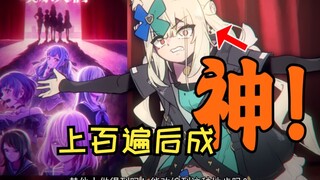 反复品尝mujica后，她选择成神