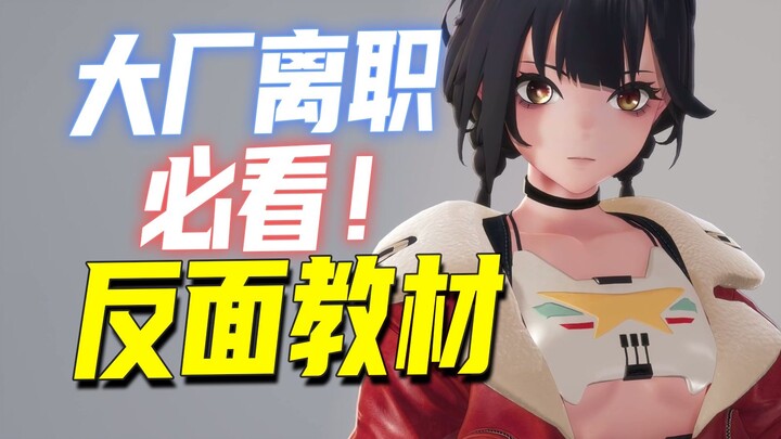 A buy-to-play shooting game with beautiful girls is pretty good—but it’s a cautionary tale!