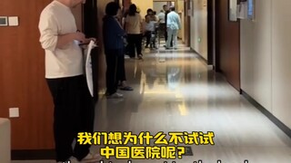 在加拿大做核磁共振要等六个月，来中国我们一天搞定了，而且便宜