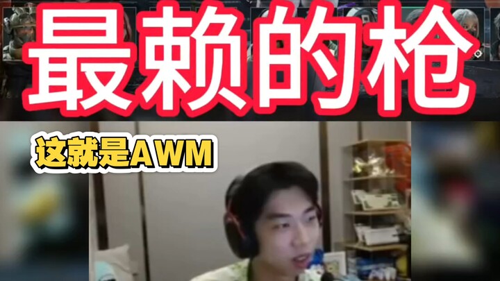 “A ใหญ่คือปืนที่แย่ที่สุดในเกมนี้’ รังแกซ่างซั่วที่มีกระสุน AWM เพียง 1,200 นัด ใครที่ยิงเพื่อนร่วมท